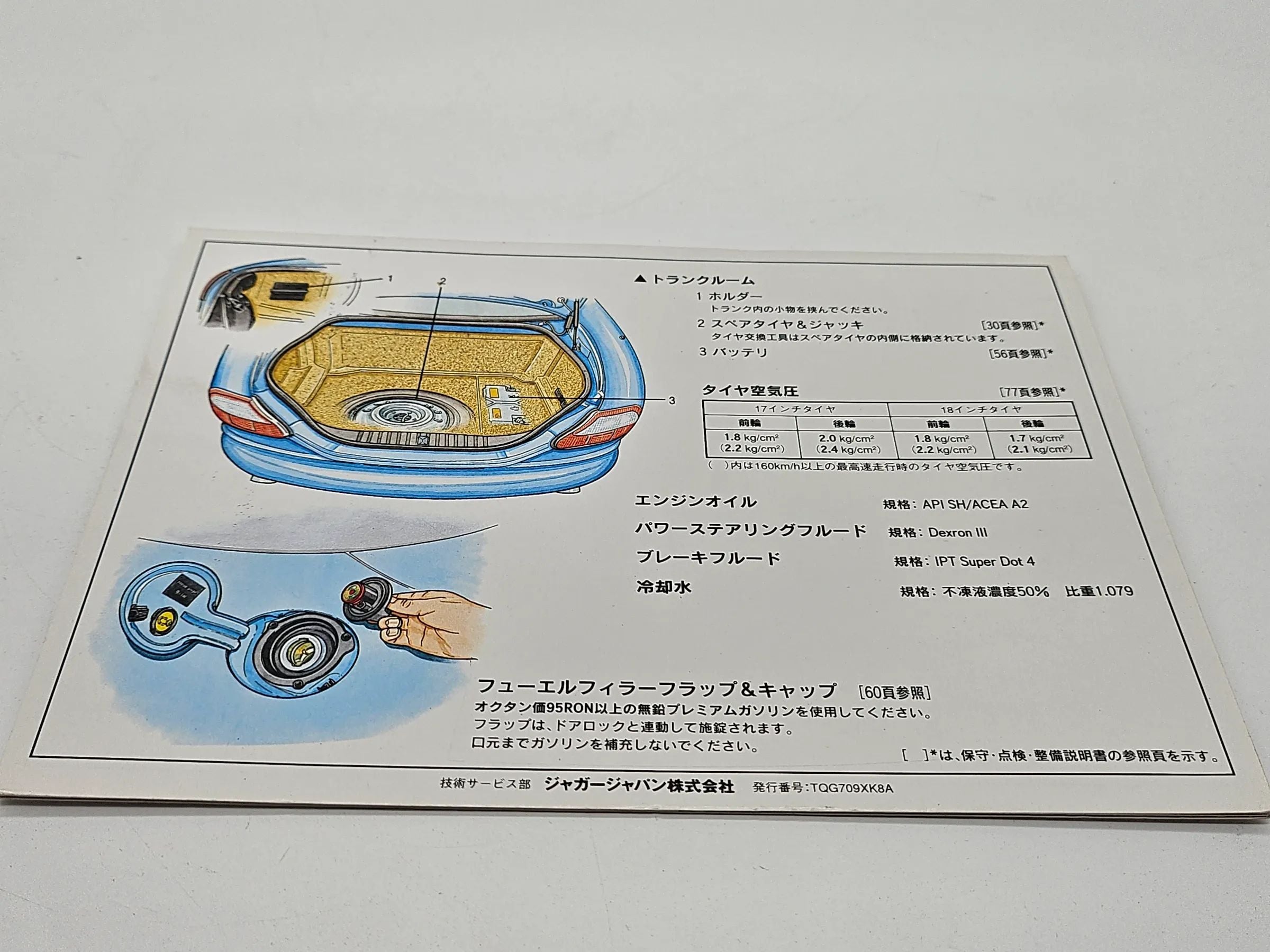 原厂捷豹XK8快速使用手册 日语版