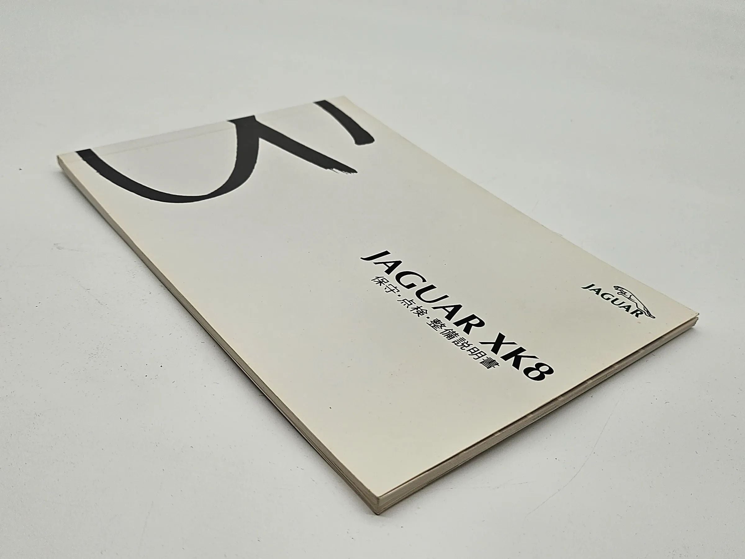 Original Jaguar XK8 Bedienungsanleitung Bordbuch Japanisch